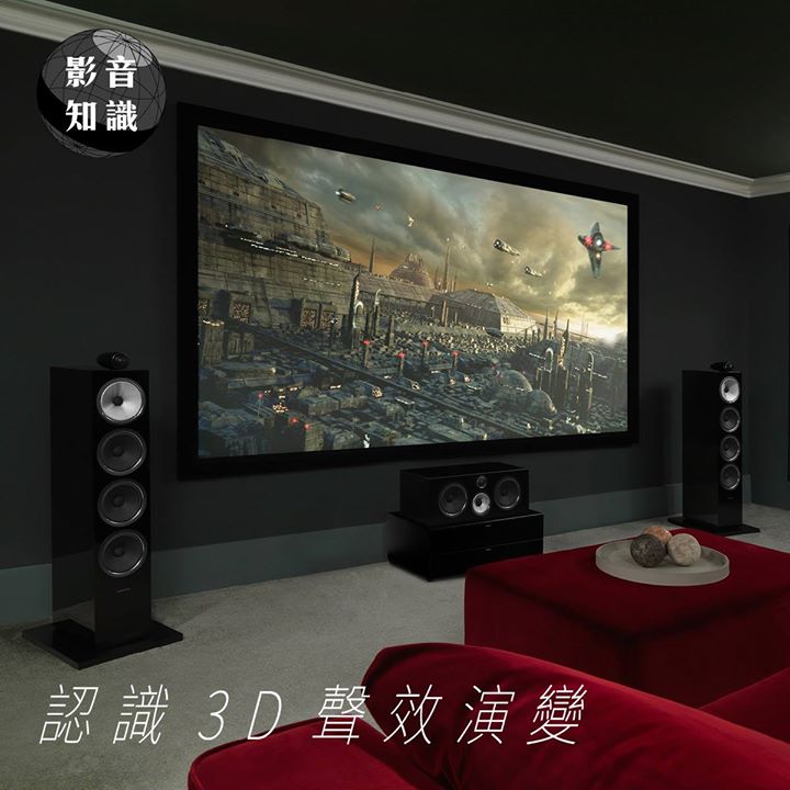 【由 Front-height 到天花到反射：3D 音效的發展】

音樂和電影音效經過成百年的發展，技術上經歷相當多的進化，尤其是後者由單聲道、立體聲、4 聲道、5.1...